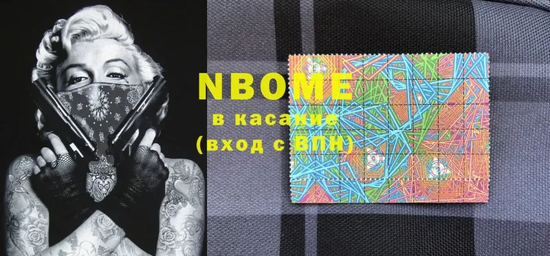 Марки NBOMe 1,5мг  Фокино 